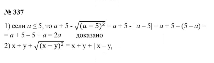 Скан решения номера 337