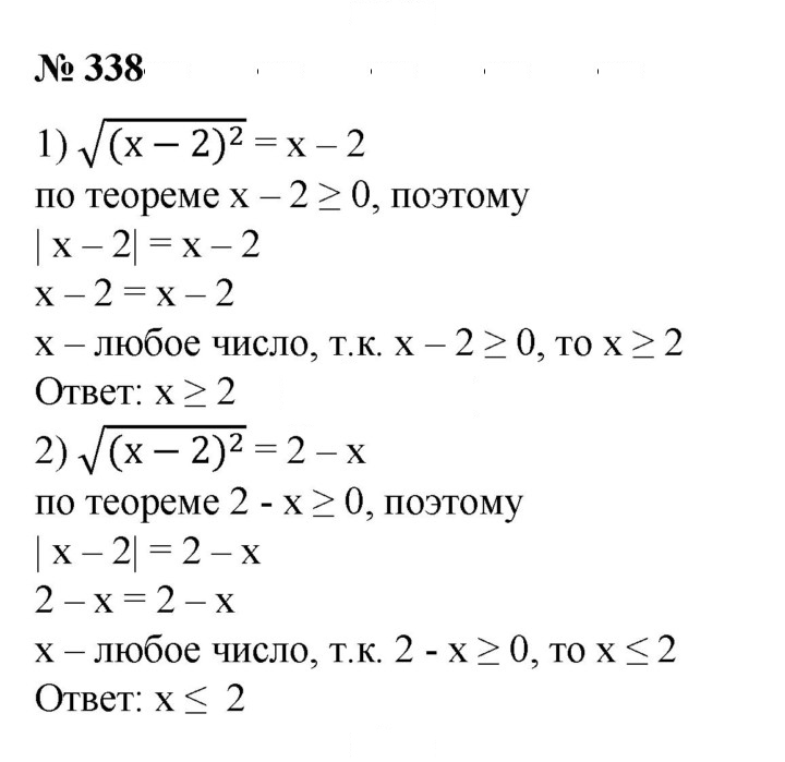 Скан решения номера 338