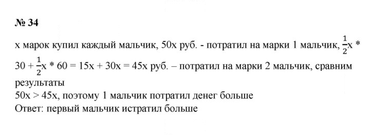 Скан решения номера 34