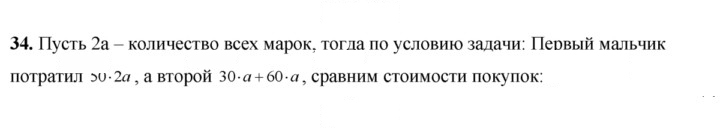 Скан решения номера 34