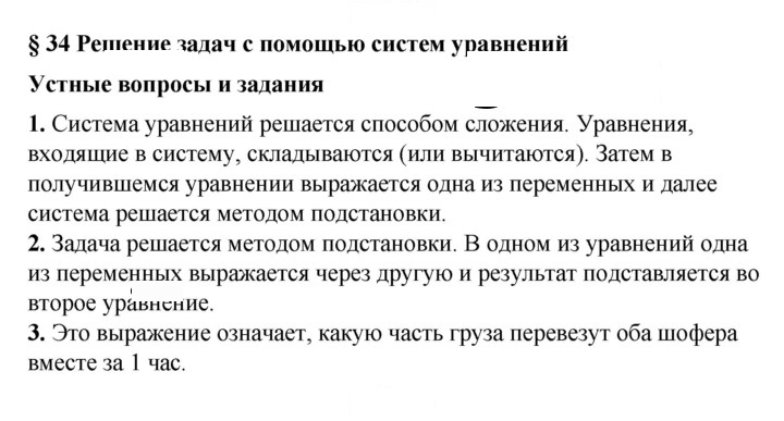 Скан решения номера 34