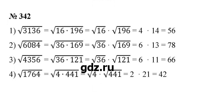 Скан решения номера 342