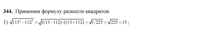 Скан решения номера 344