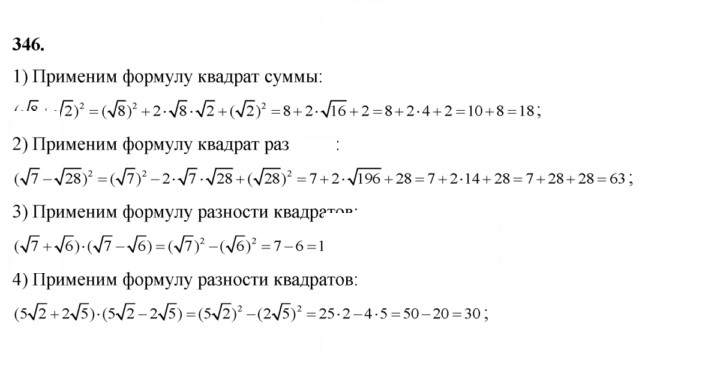 Скан решения номера 346