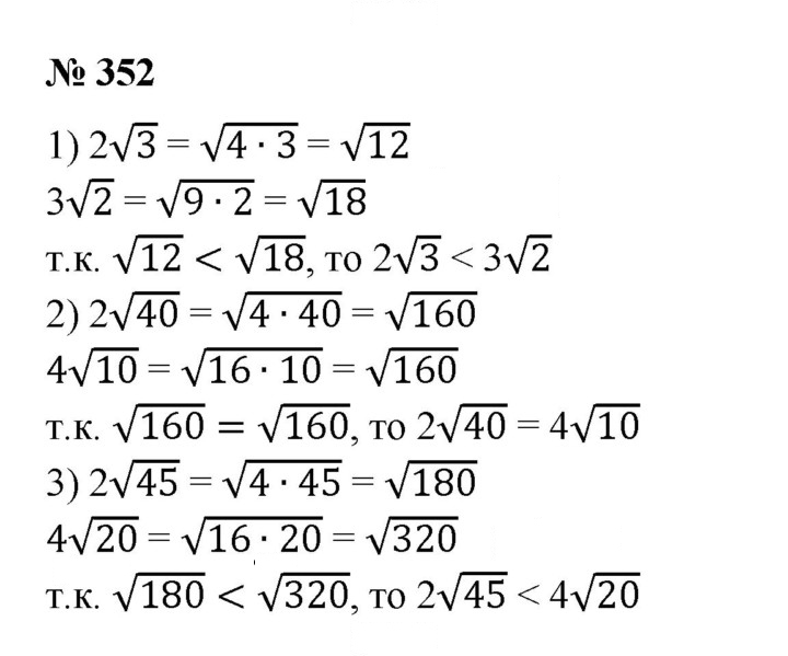 Скан решения номера 352