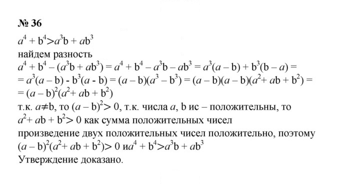 Скан решения номера 36