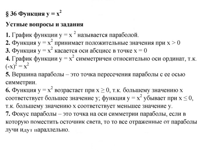 Скан решения номера 36