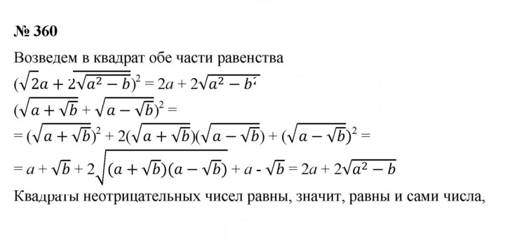 Скан решения номера 360