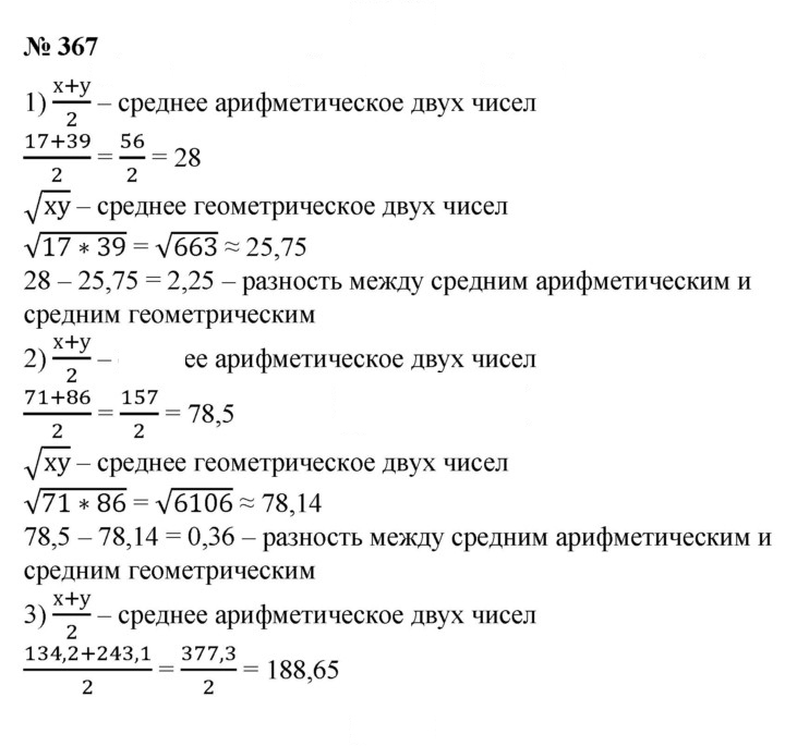 Скан решения номера 367