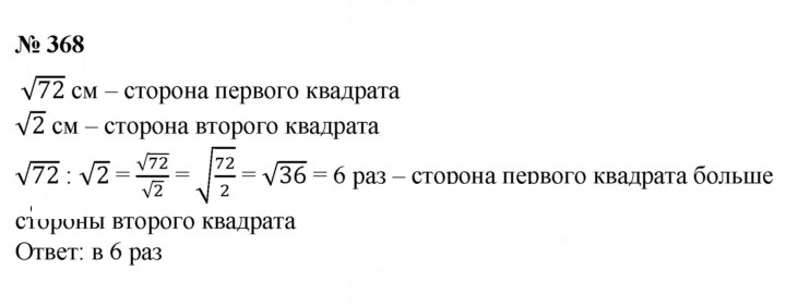 Скан решения номера 368