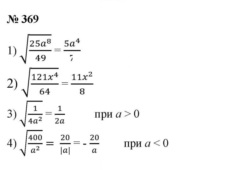 Скан решения номера 369