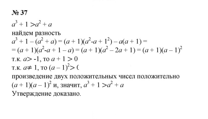 Скан решения номера 37