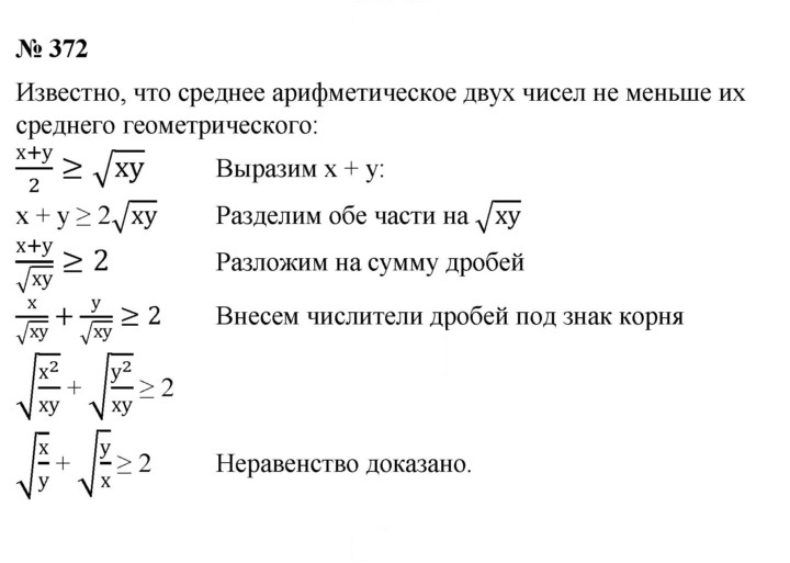 Скан решения номера 372