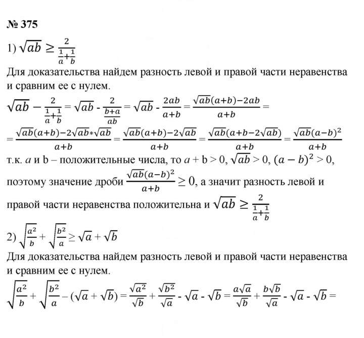 Скан решения номера 375