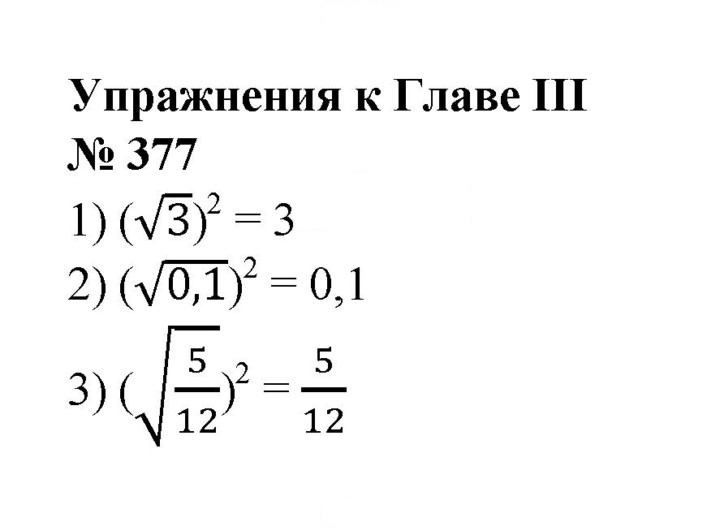 Скан решения номера 377