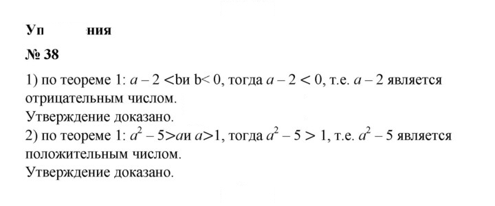 Скан решения номера 38