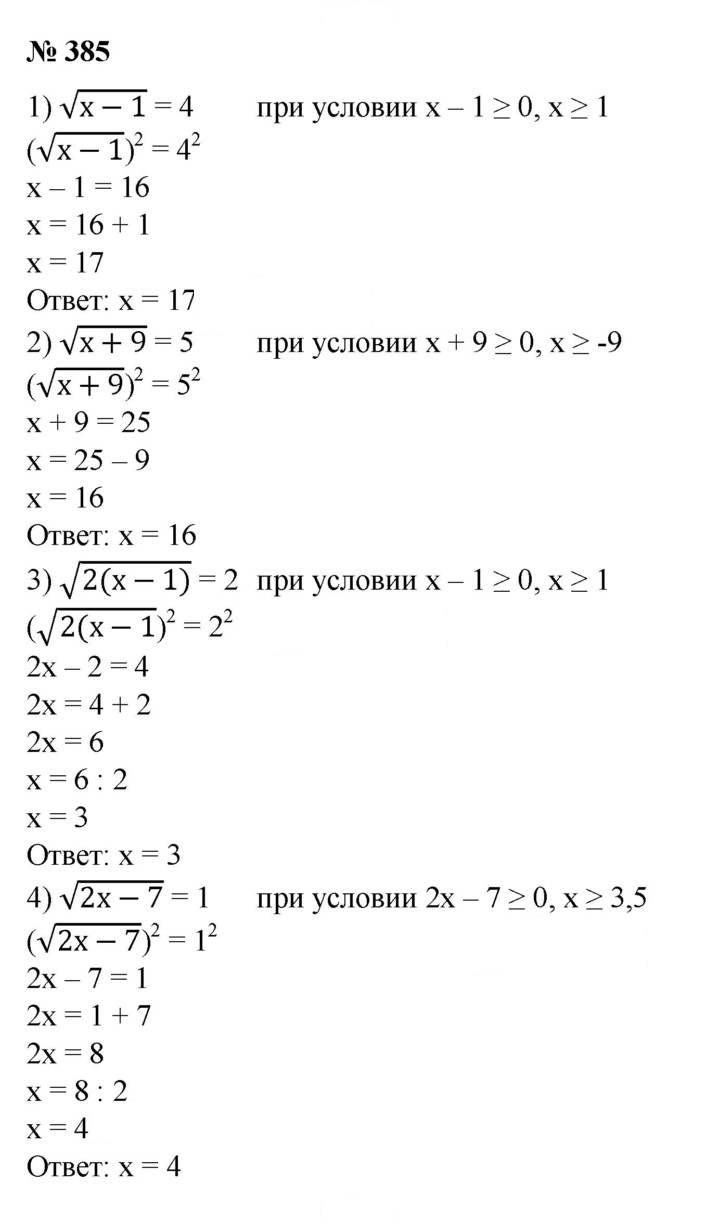 Скан решения номера 385