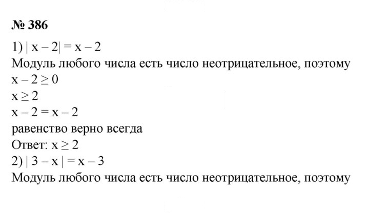 Скан решения номера 386