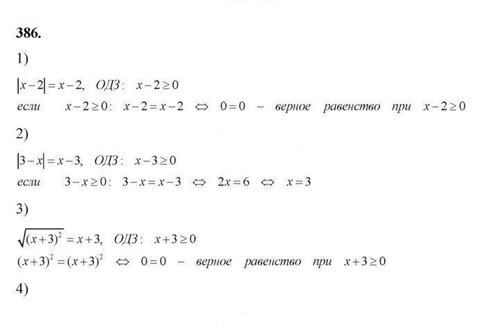 Скан решения номера 386