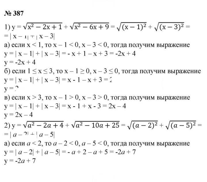 Скан решения номера 387