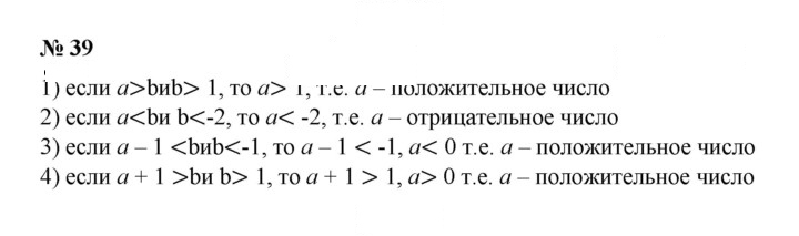 Скан решения номера 39
