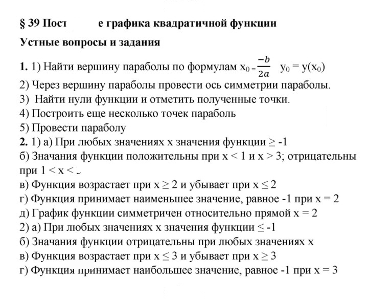 Скан решения номера 39
