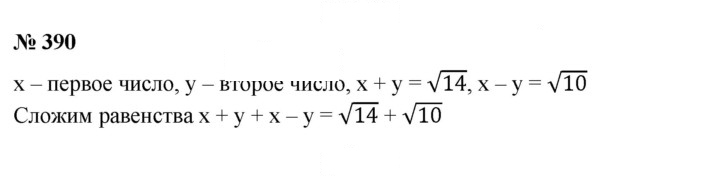 Скан решения номера 390