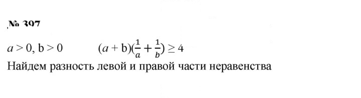 Скан решения номера 397