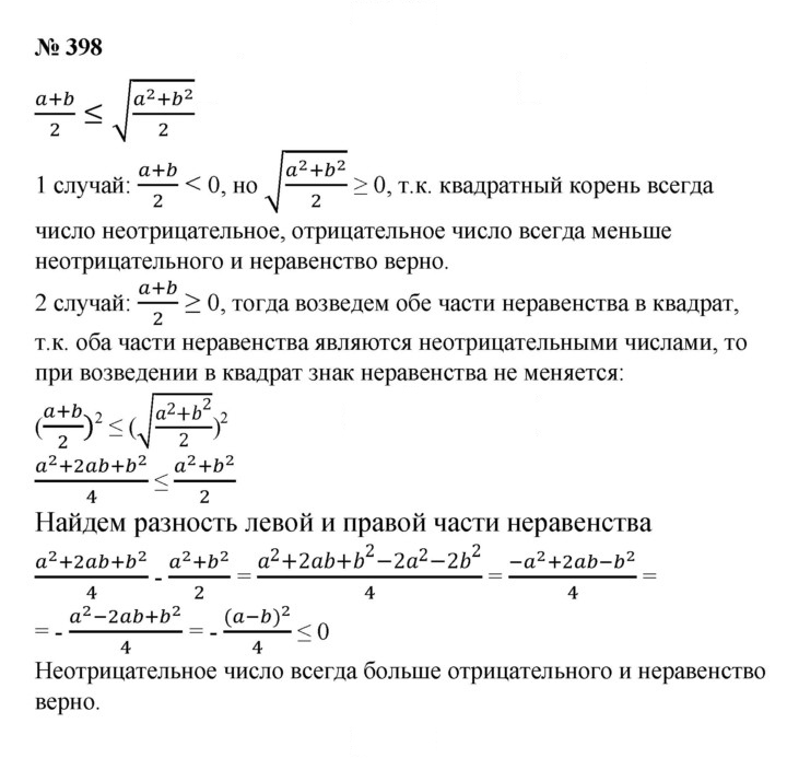 Скан решения номера 398