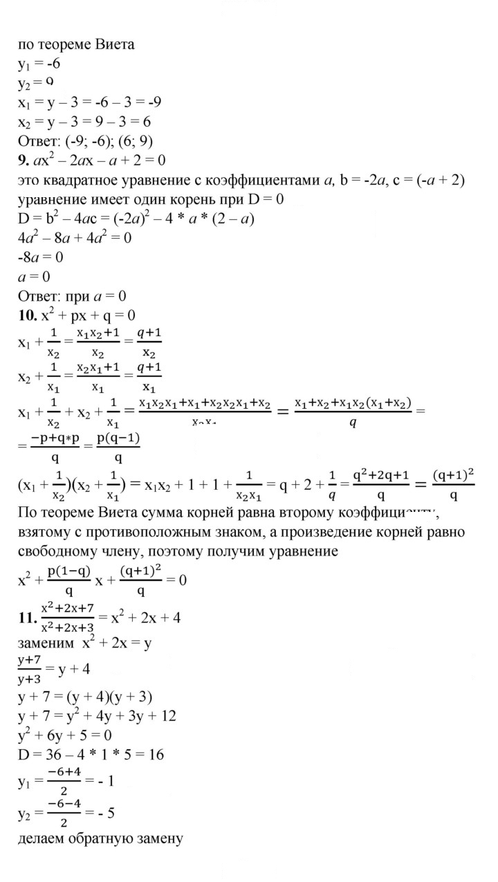 Скан решения номера 4