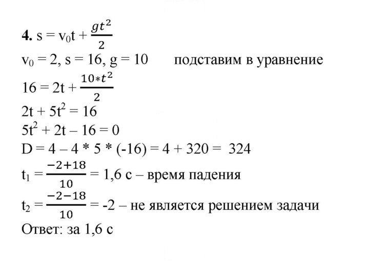 Скан решения номера 4