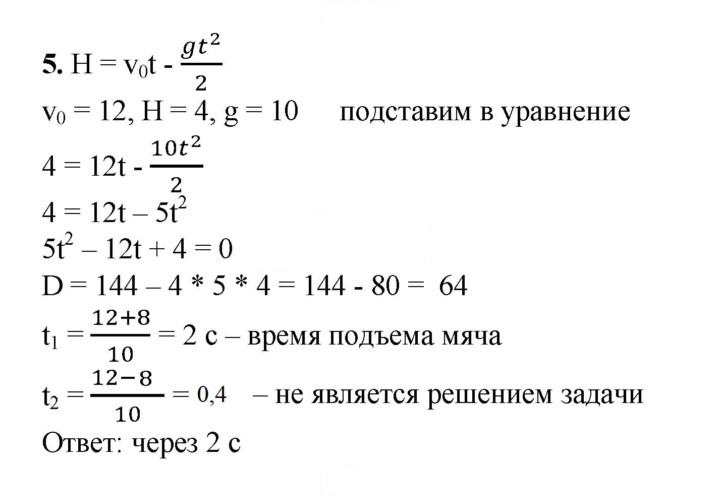 Скан решения номера 5