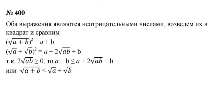 Скан решения номера 400