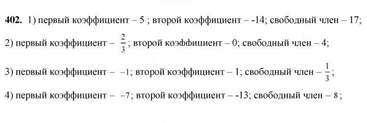 Скан решения номера 402