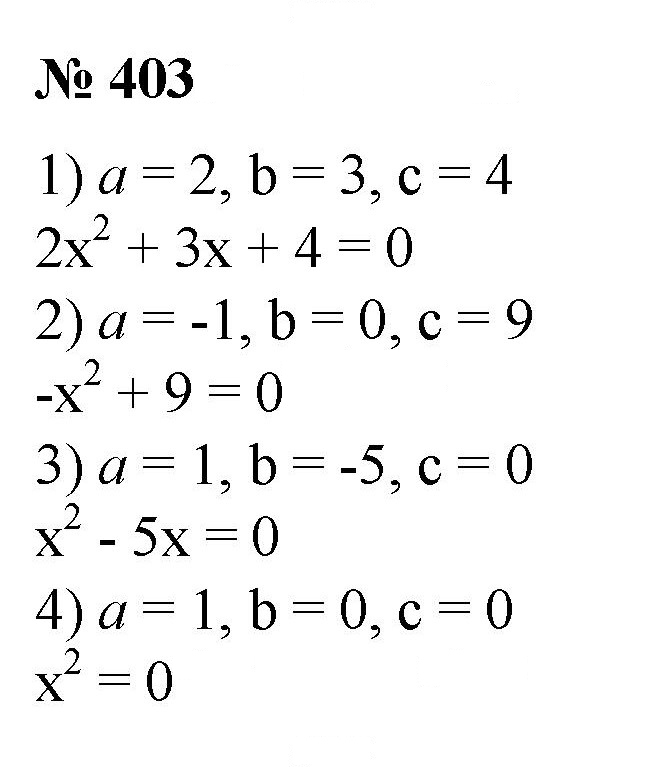 Скан решения номера 403