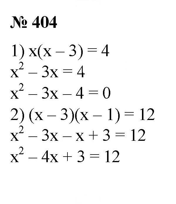 Скан решения номера 404