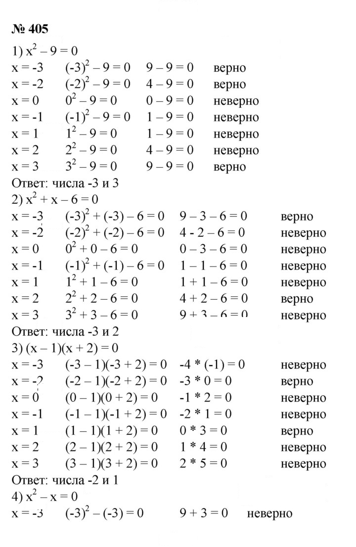 Скан решения номера 405