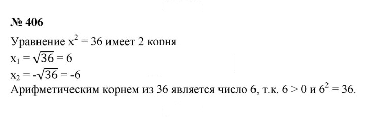 Скан решения номера 406