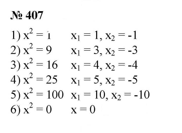 Скан решения номера 407