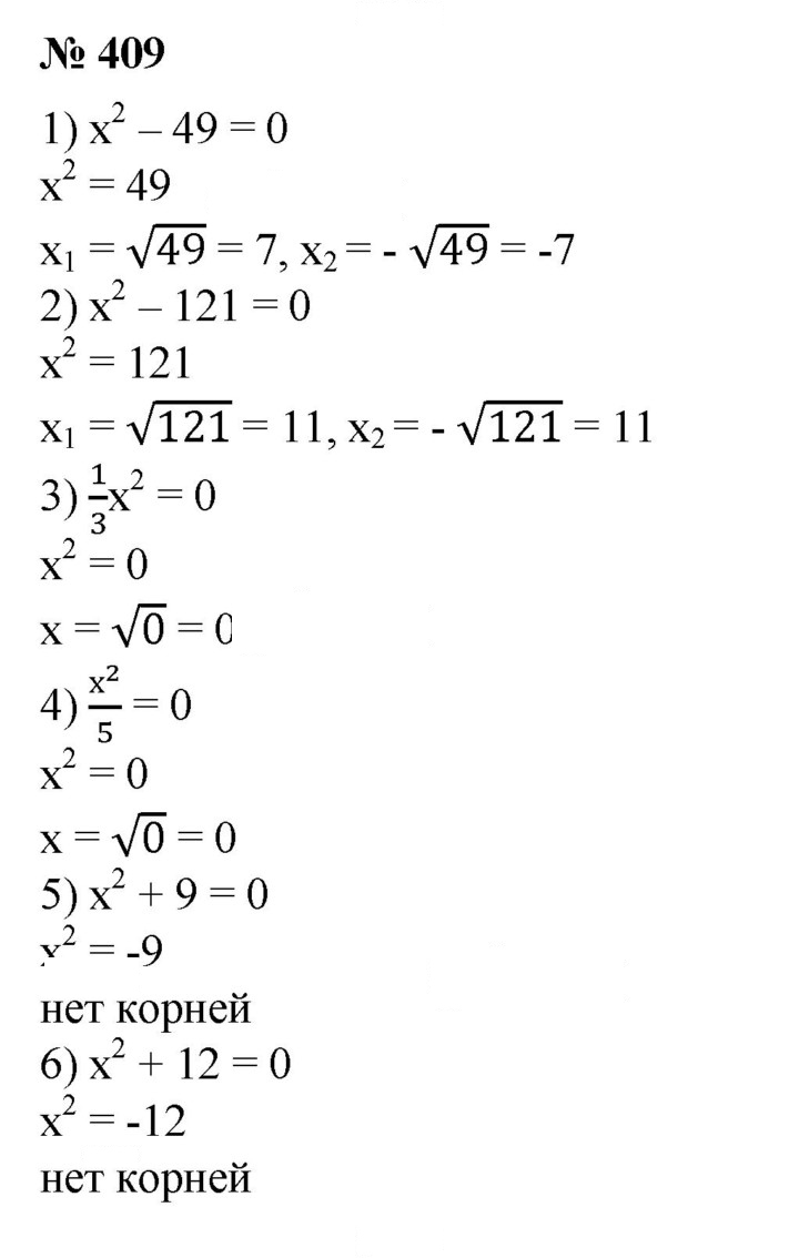 Скан решения номера 409