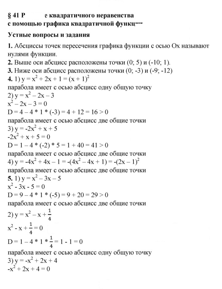 Скан решения номера 41