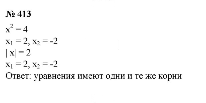 Скан решения номера 413