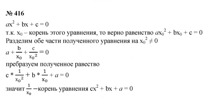 Скан решения номера 416