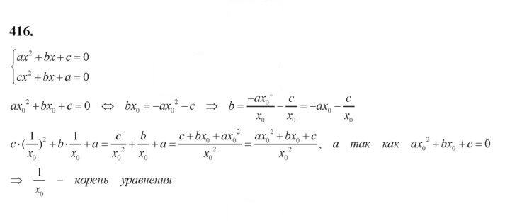 Скан решения номера 416