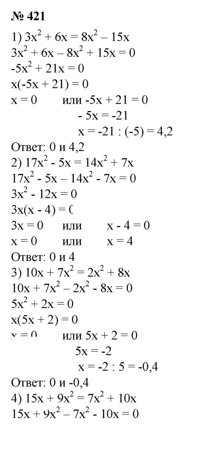 Скан решения номера 421