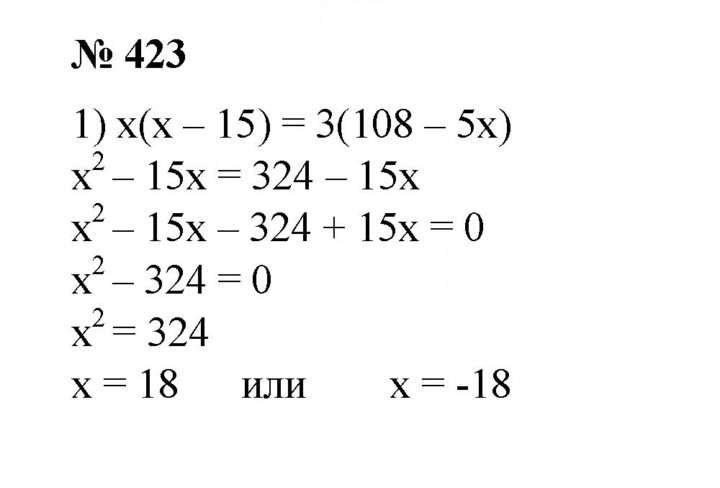 Скан решения номера 423