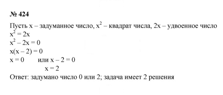 Скан решения номера 424