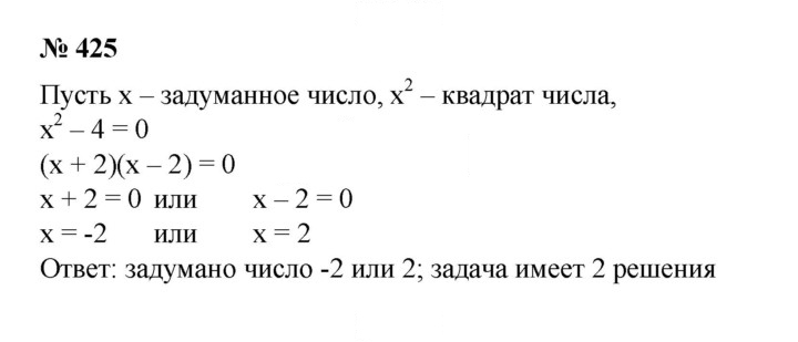 Скан решения номера 425
