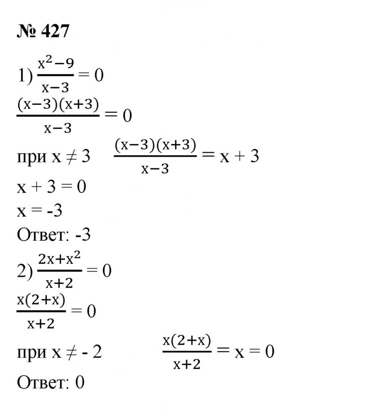 Скан решения номера 427