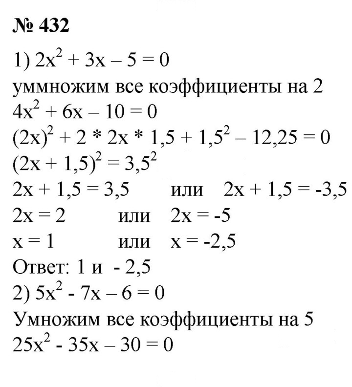 Скан решения номера 432